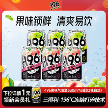 三得利-196℃气泡酒预调鸡尾酒330ml*6罐/12罐果酒