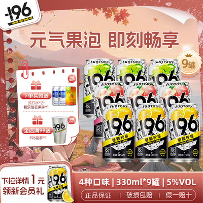 三得利-196℃气泡酒鸡尾酒果酒