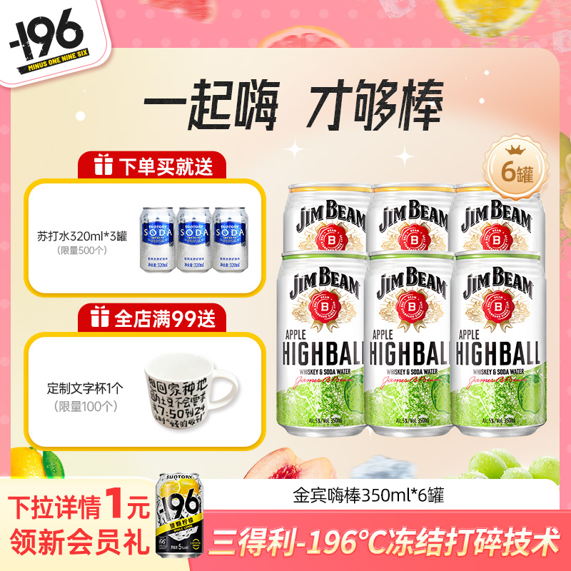 宾三得利 金宾嗨棒预调鸡尾酒波本威士忌highball柠檬350ml*6罐