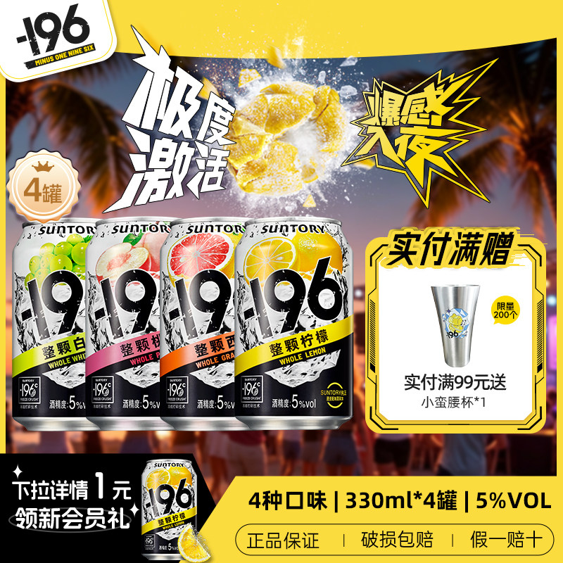 【顺手买一件】三得利-196℃气泡酒330ml*4罐果酒香槟鸡尾酒