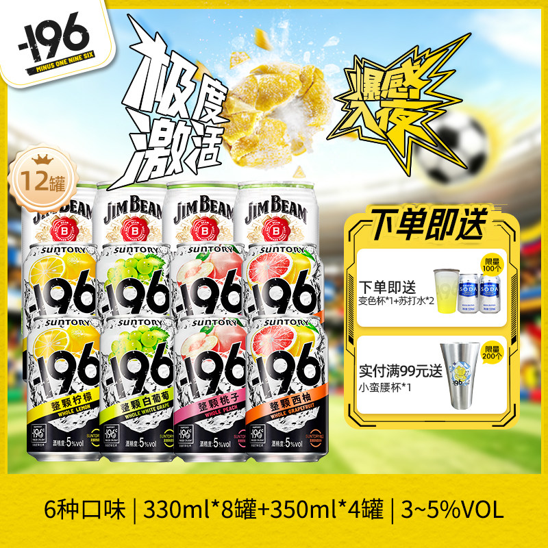 三得利气泡酒果酒金宾嗨棒预调鸡尾酒波本威士忌highball柠檬 - 实物图
