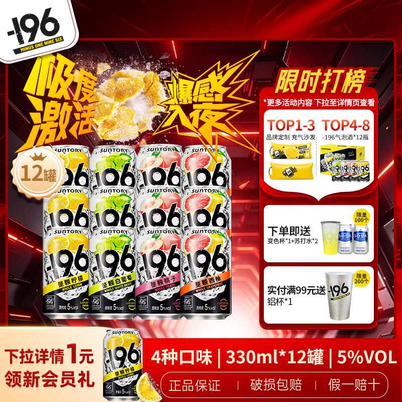 三得利196℃气泡酒果酒四口味