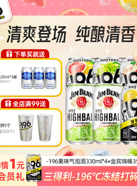 三得利-196℃气泡酒果酒金宾预调鸡尾酒波本威士忌highball柠檬