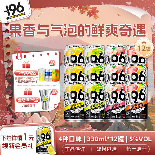 三得利-196℃气泡酒鸡尾酒果酒