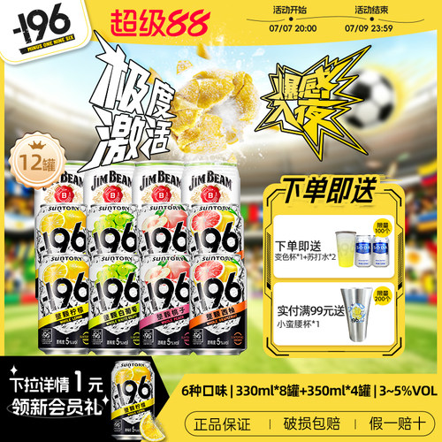三得利气泡酒果酒金宾嗨棒预调鸡尾酒波本威士忌highball柠檬