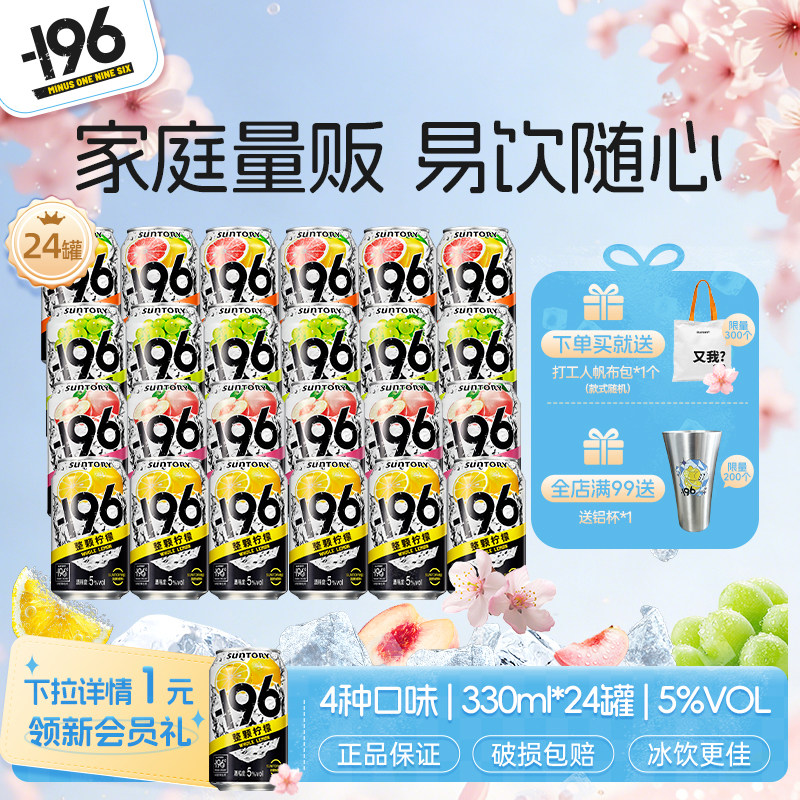 三得利-196℃清爽气泡酒低度预调鸡尾酒330ml*24罐微醺果酒四口味