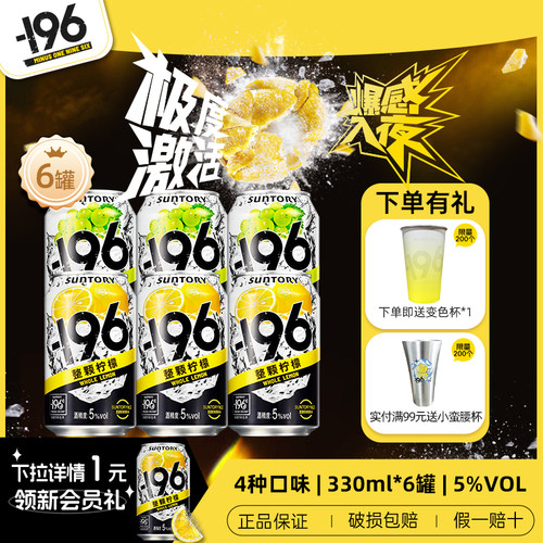 三得利-196℃气泡酒预调鸡尾酒