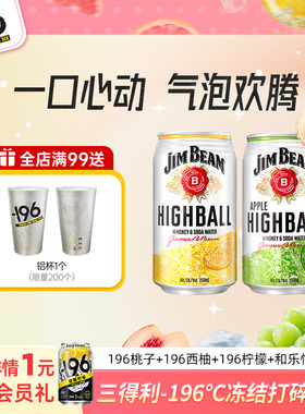 宾三得利 金宾嗨棒预调鸡尾酒波本威士忌highball柠檬350ml*2罐