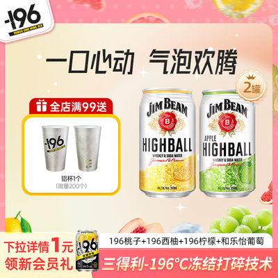 宾三得利 金宾嗨棒预调鸡尾酒波本威士忌highball柠檬350ml*2罐
