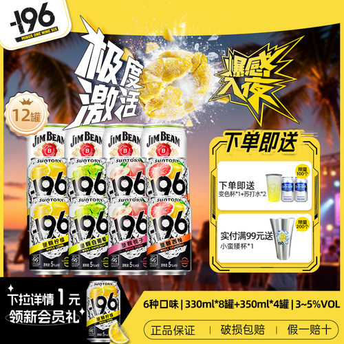 三得利气泡酒果酒金宾嗨棒预调鸡尾酒波本威士忌highball柠檬