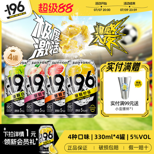 【顺手买一件】三得利-196℃气泡酒330ml*4罐果酒香槟鸡尾酒