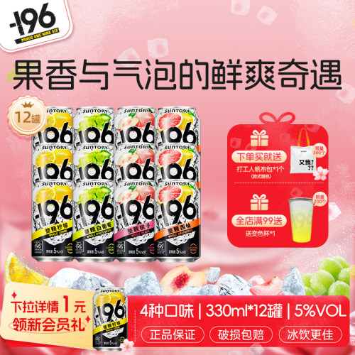 三得利196℃气泡酒果酒四口味