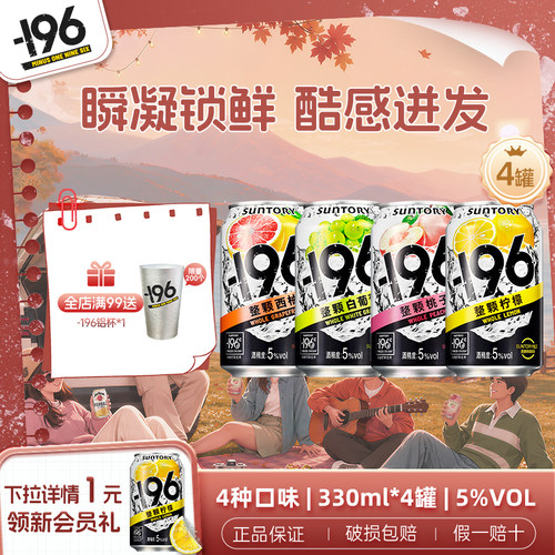 三得利-196℃气泡酒330ml*3罐
