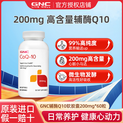 GNC健安喜美国进口泛醇辅酶ql0氧化心肌辅酶q10软胶囊心脏保健品