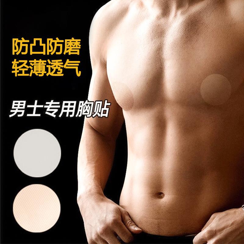 男士专用胸贴防凸点隐形一次性乳贴马拉松运动跑步防摩擦乳头贴夏