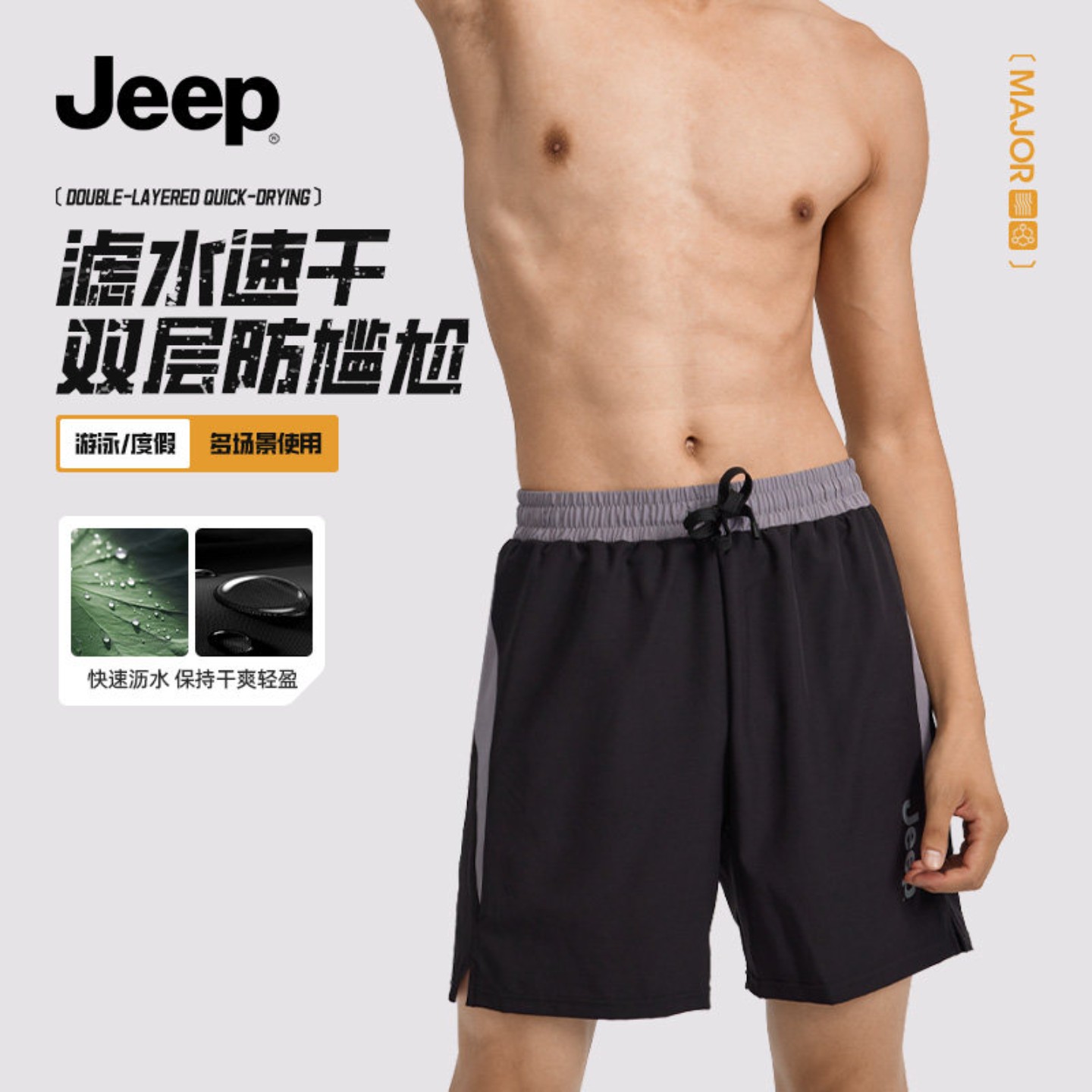Jeep男款抽绳五分泳裤速干防尴尬男士快干双层沙滩裤游泳装备限量