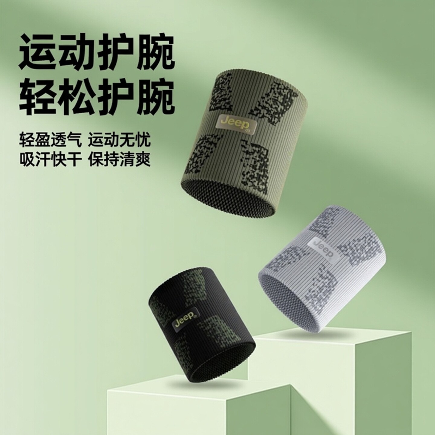 jeep吉普正品运动护腕健身擦汗巾