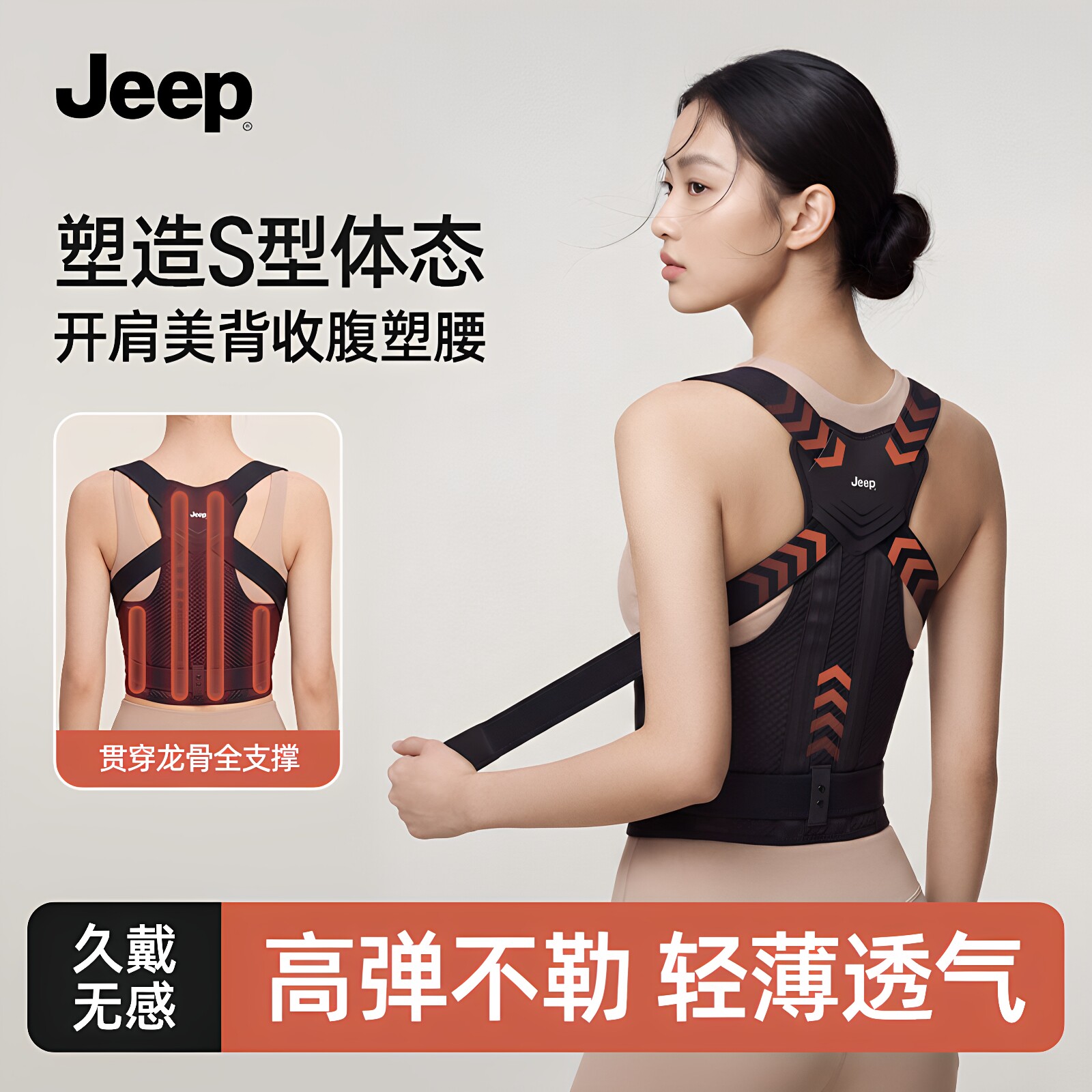 Jeep成人矫正带2026新款男女背背佳亲肤透气开肩直背预防改善体态