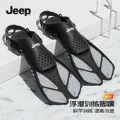 备 专业训练游泳装 Jeep浮潜脚蹼2025新款 成人男自由泳蛙泳女士蛙鞋