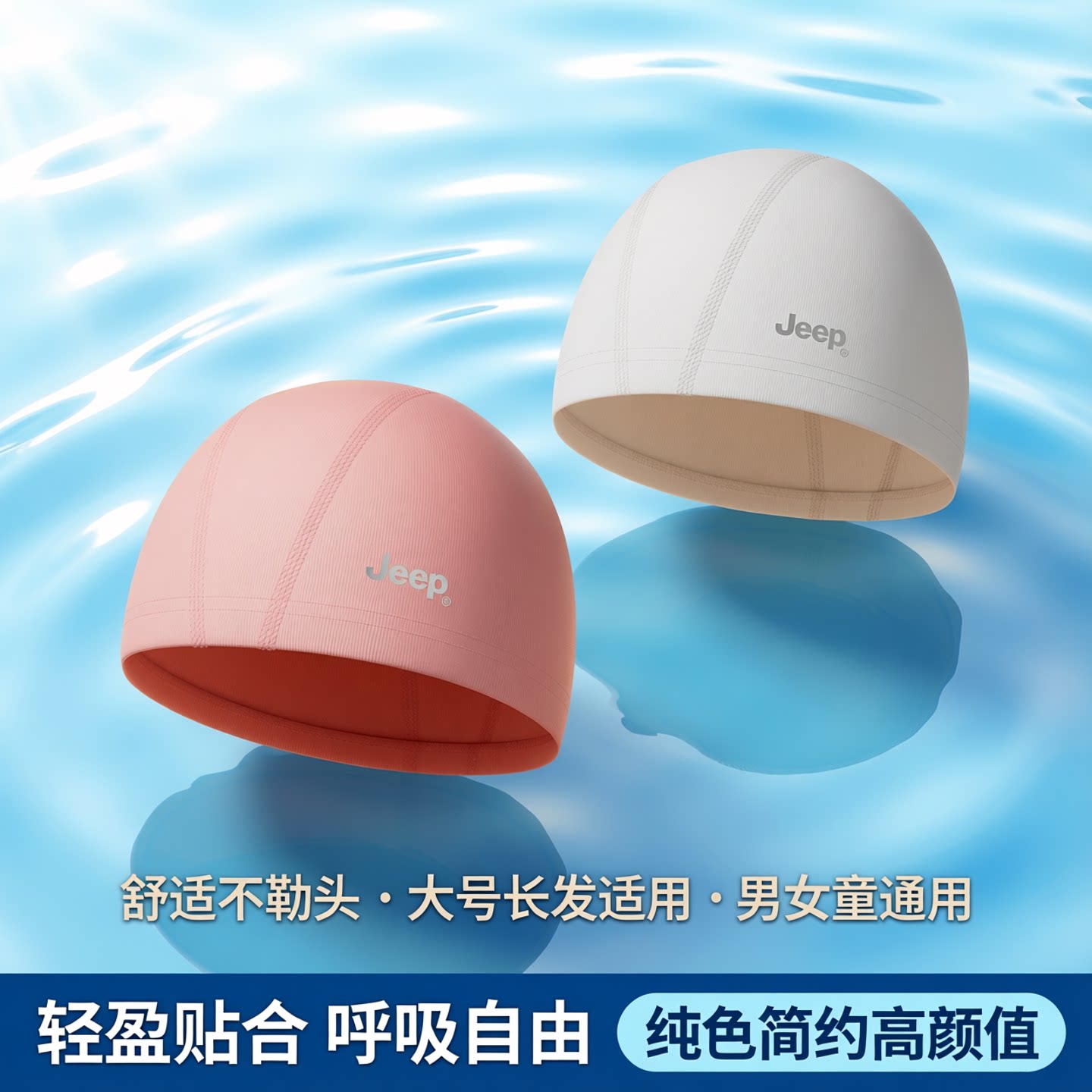 Jep泳帽女款布舒适不勒头图片