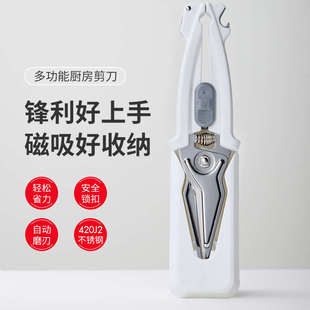 米立风物剪刀厨房专用多功能强力鸡骨剪辅食剪刀不锈钢磁吸食物剪