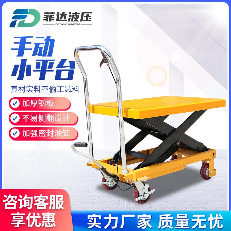 手动小平台150kg00kg小型液压平台移动手推升降平台车模具车