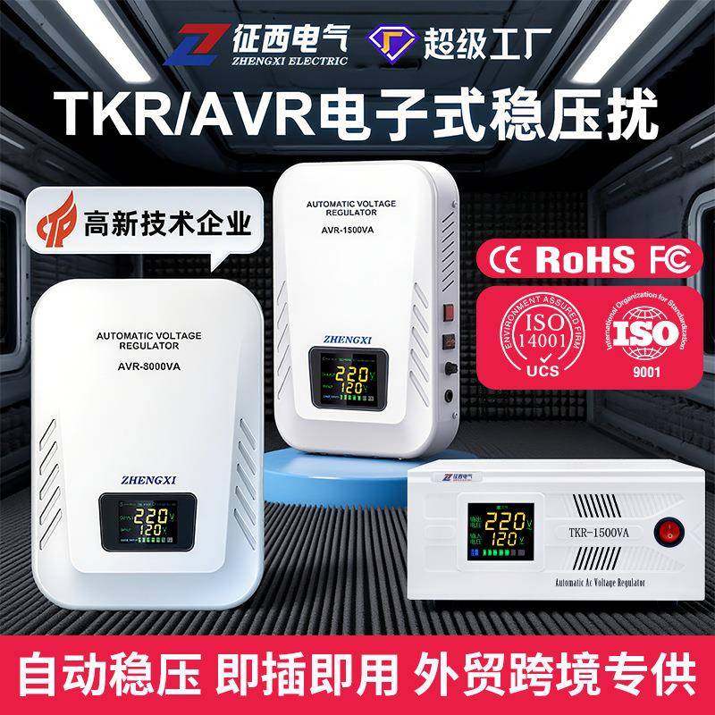 家用跨境电子式AVR稳压器空调冰箱220可调大功率交流稳压电源