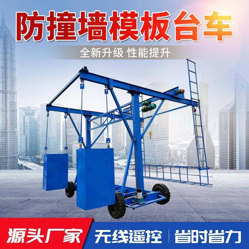 防撞墙模板台车3吨护栏模板拆装台车桥梁护栏台车高空吊篮台车,五金/工具,工程/建筑机械,淘宝优惠券,粉丝福利购,淘宝优惠卷