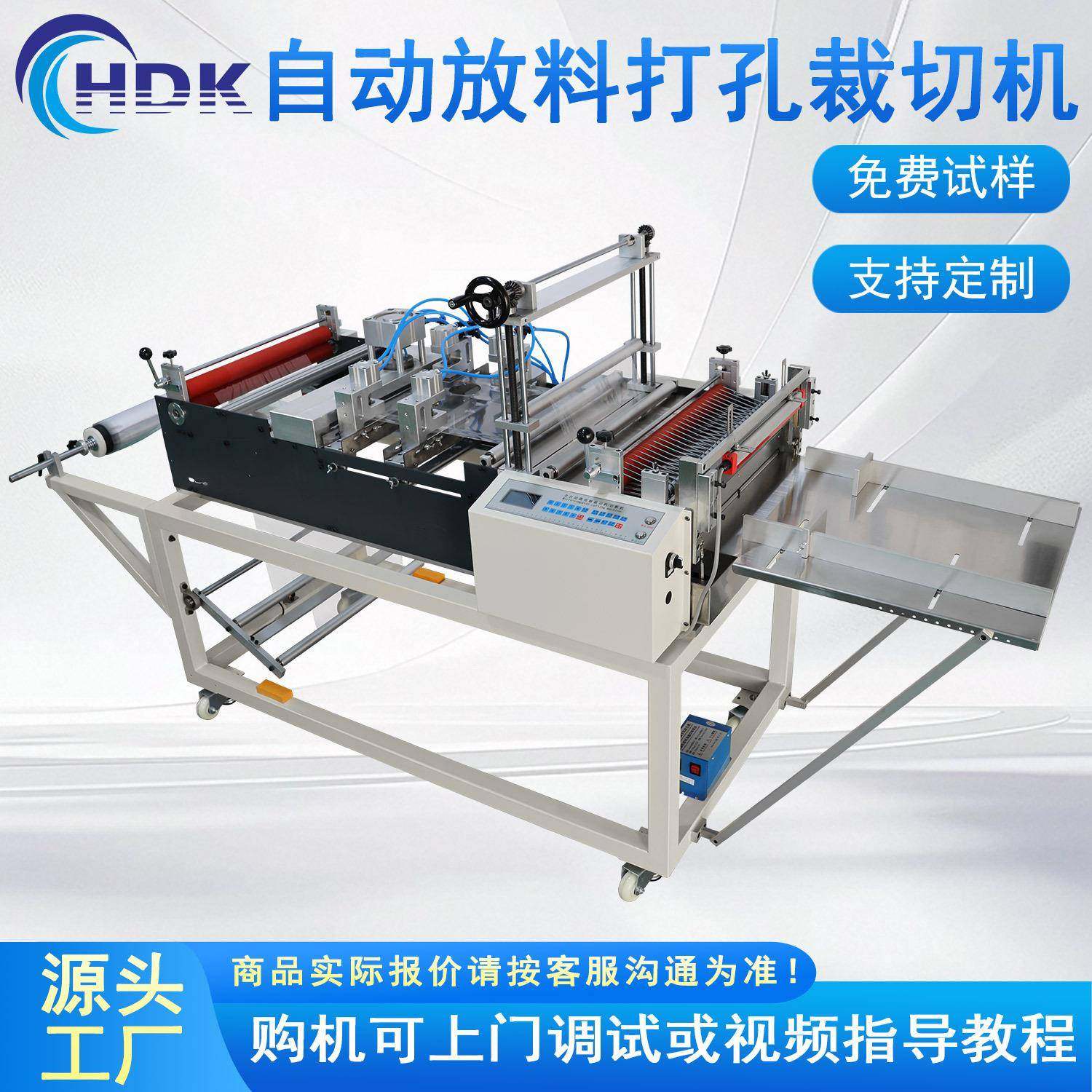 全自动放料pe膜电脑双打孔追色加长款开料机分切裁切一体机设备,机械设备,电子产品制造设备,淘宝优惠券,粉丝福利购,淘宝优惠卷