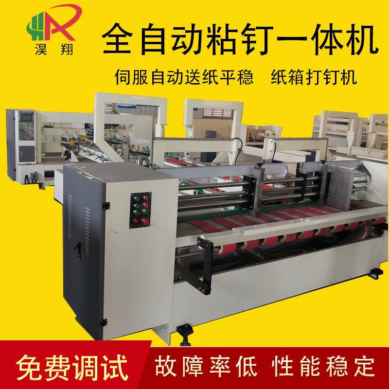 钉箱机全自动粘钉一体机高速粘箱机纸箱机械设备,包装,纸箱,淘宝优惠券,粉丝福利购,淘宝优惠卷