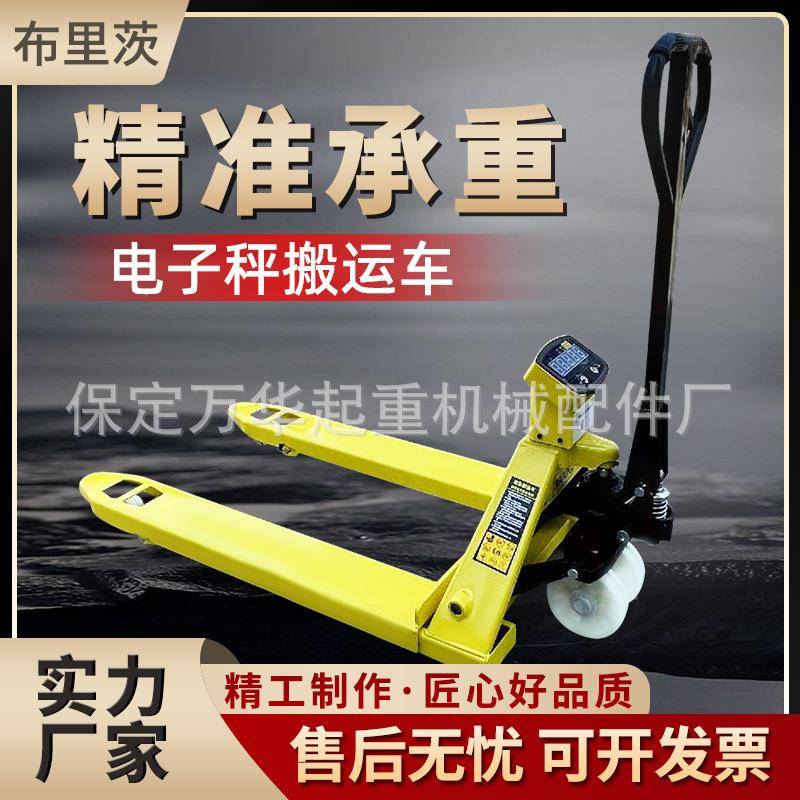 电子秤叉车搬运车新款2.5吨称重手动液压车抗震表头手压拖车地牛