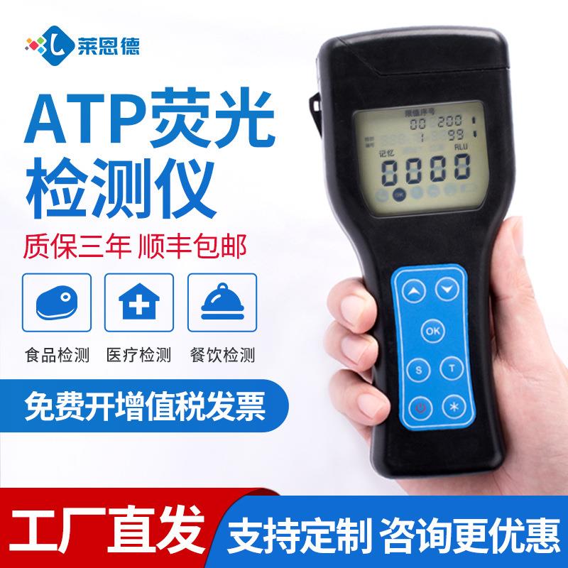 定制atp荧光检测仪手持式细菌微生物检测仪工业水处理检测仪