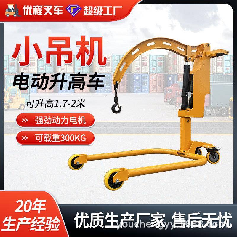 载重200公斤移动小吊机家用便携式小型提升机车载电动升降悬臂吊
