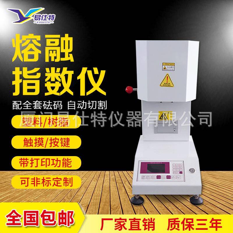 塑料熔指仪塑胶颗粒熔融指数测试仪PVC/PE树脂熔体流动速率测定仪