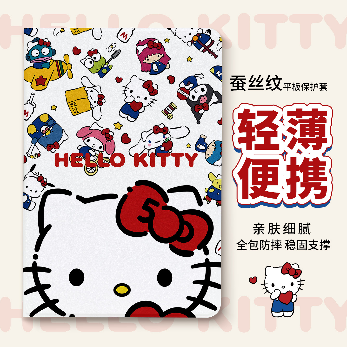 卡通iPad平板保护壳卡通kitty猫