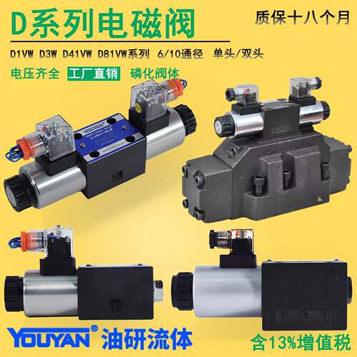 D1VW1CNJW液压阀D1VW020B 001 004 002D3W20BNJW D41VW 81 D1VW2C