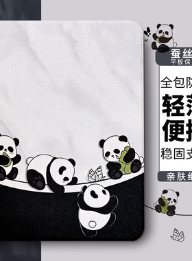 适用于ipad9平板壳ipadpro11寸保护壳ipad支架ipad10代平板保护套ipadmini7保护壳ipada16保护套防摔可爱熊猫