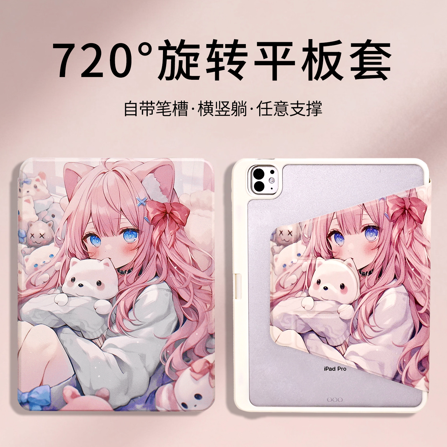 ipad平板壳旋转防摔带笔槽保护套