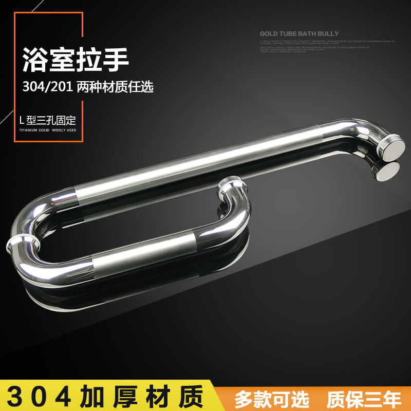 304不锈钢玻璃门大拉手浴室拉手把手扶手 L型拉手三孔淋浴房拉手