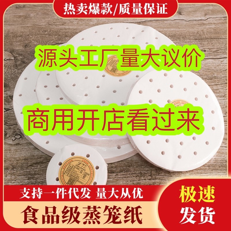 澜沁商用开店优惠高品质进口食品级多孔蒸笼纸一次性包子纸不沾锅