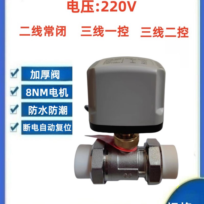 PPR电动阀双活接防水电动二通球阀220V水冷式空调通风机盘管开关