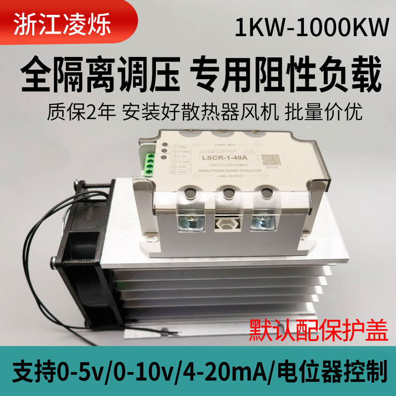 三相智能全隔离调压模块单相半导体控制整流器电力调整器固态继电