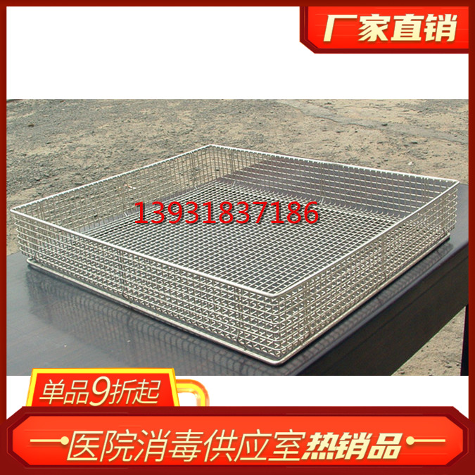 医院手术室供应中心清洗筐不锈钢器械消毒网蓝框包布皱纹纸打包篮