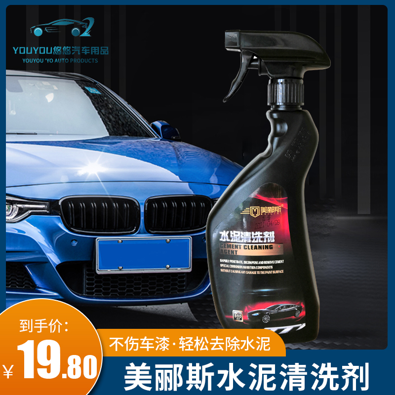 美郦斯水泥克星清洗剂迅速渗透分解祛除水泥沥青尘垢手喷清洗剂
