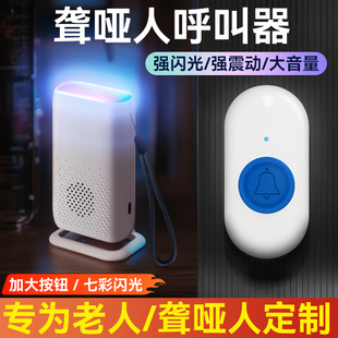 聋哑人呼叫器老人声光呼叫门铃无线家用免插电震动闪光亮灯提醒