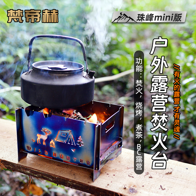 梵帝赫户外折叠钛烧烤炉焚火台野餐围炉煮茶露营篝火取暖柴火炉