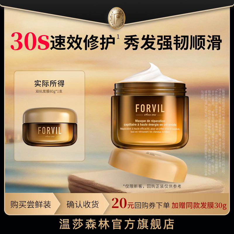 【先试后买】温莎森林鱼子酱发膜滋养修护烫染发神经酰胺发膜80g,美发护发/假发,发膜/蒸汽发膜/焗油膏,淘宝优惠券,粉丝福利购,淘宝优惠卷