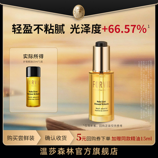 【先试后买】温莎森林摩洛哥油护发精华油滋养修护干枯毛燥15ml