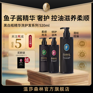 温莎森林洗发水鱼子酱洗发水520ml