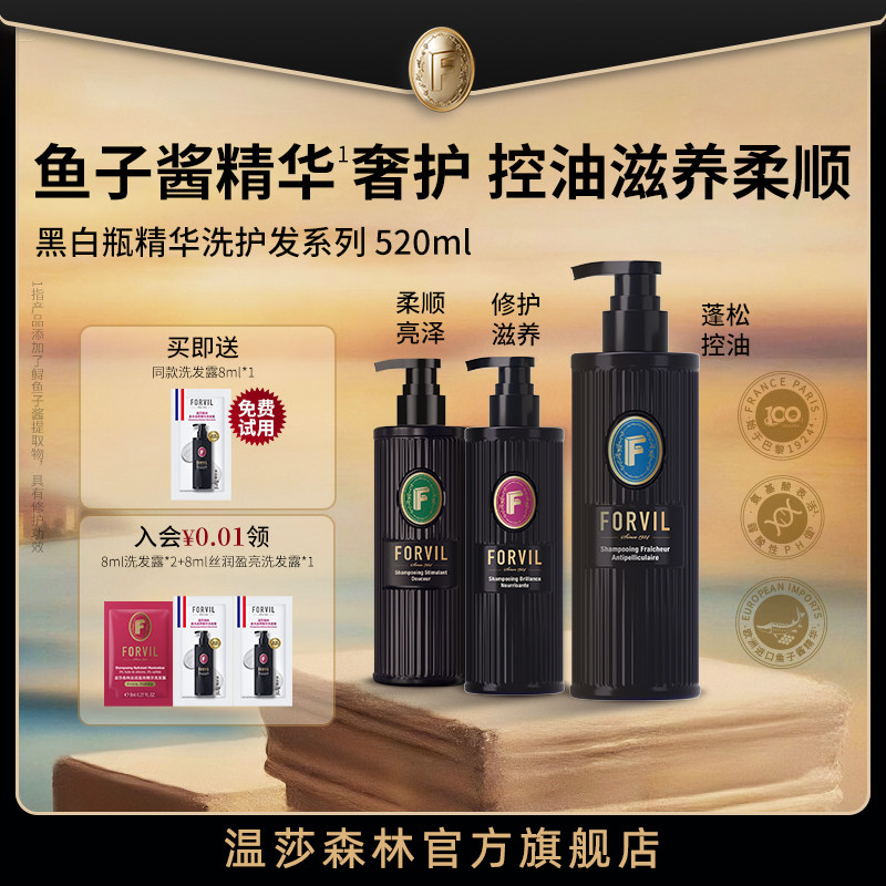 温莎森林洗发水鱼子酱洗发水控油蓬松柔顺滋养修护